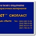 773-ЭП т эмаль ЭП-773 и эмаль ЭП 773 о эмаль ЭП773е