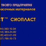 ХС-0010 ГРУНТОВКА Грунтовка  ХС010м>ХС010М грунтовка-краска€Лак ХВ-784