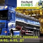 Продам Дизельне паливо (ДП Євро-5),  бензин А-92,  А-95,  ГАЗ