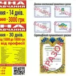 Курси сушіст,  візажист,  муляр,  стропальник,  програміст Одеса 