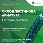 Кілочки і Опори для рослин із сучасних композитних матеріалів  POLYARM