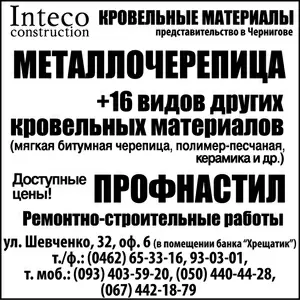 Металлочерепица INTECO из высококачественного европейского металла, 