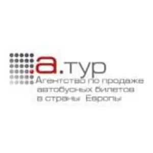 Украина-Испания,  Автобусные билеты. Автобусом в Испанию.