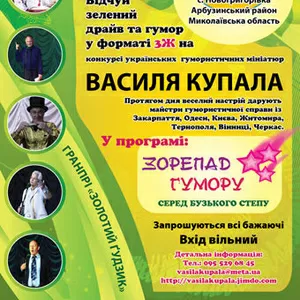 Фестиваль_Василя_Купала