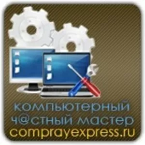 Грамотный ремонт компьютеров Москва