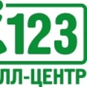 Объявлен конкурс на вакансию Оператора call-центра 123