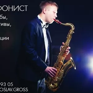 Саксофонист Киев Чернигов