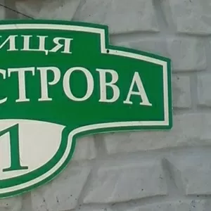 Адресные таблички в Чернигове