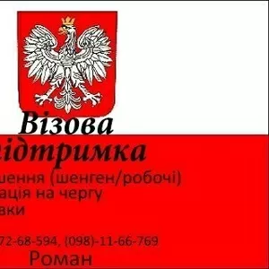 Робота в Польщі та візова підтримка