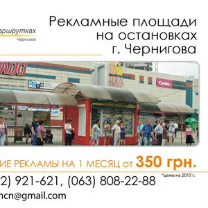 РА «РВМ». Реклама на остановках г. Чернигова