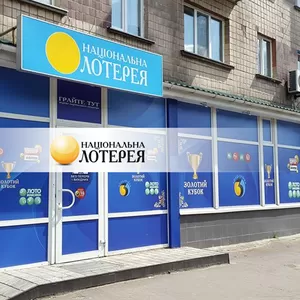 Украинская национальная лотерея(УНЛ), Спорт Лото, официальное открытие