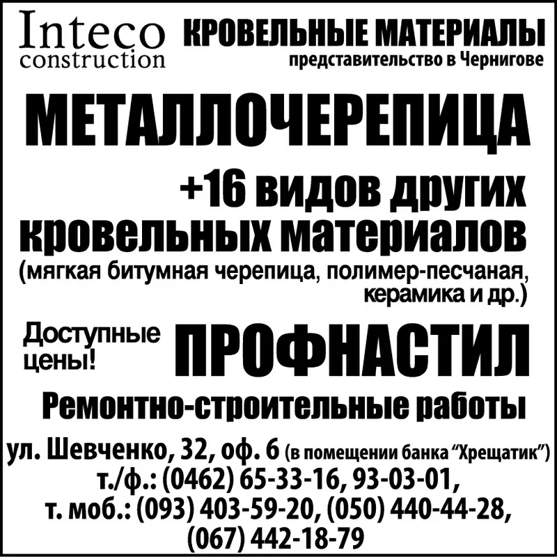 Металлочерепица INTECO из высококачественного европейского металла, 