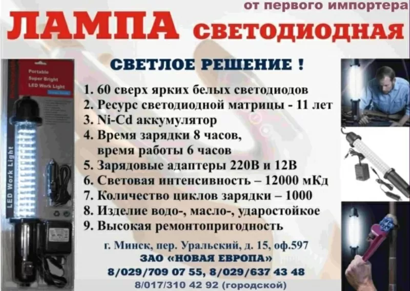 переноска лампа светодиодная