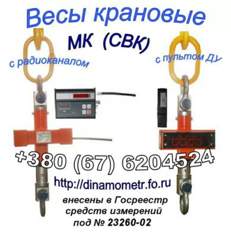 Весы,  динамометр,  тензометр,  граммометр: +380(67)6204524: 2