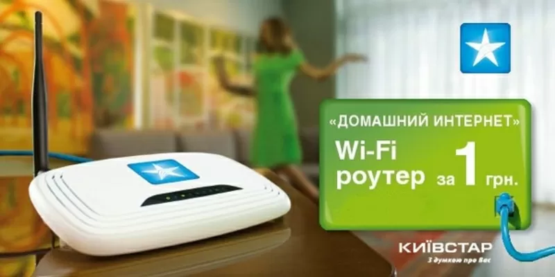 Киевстар Интернет Домашний тел 0636004289 0966413770 0507008629