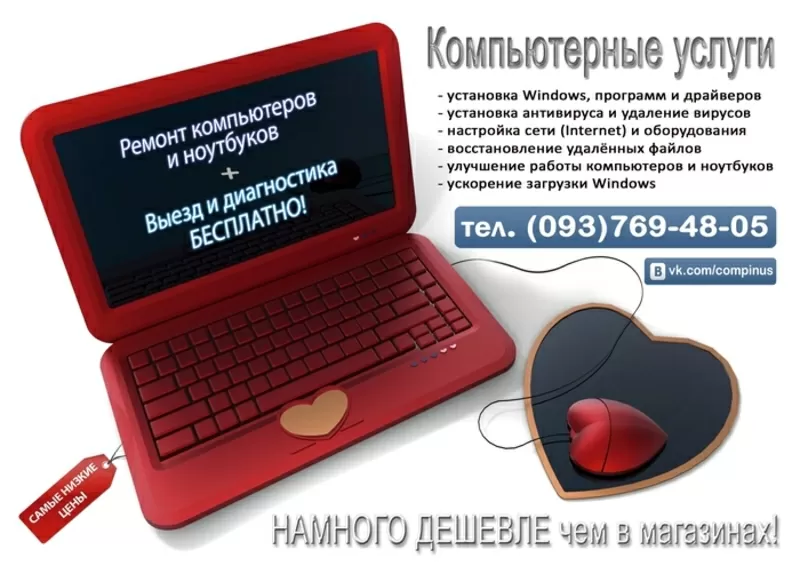 Ремонт компьютеров и ноутбуков (Компьютерные услуги) Чернигов