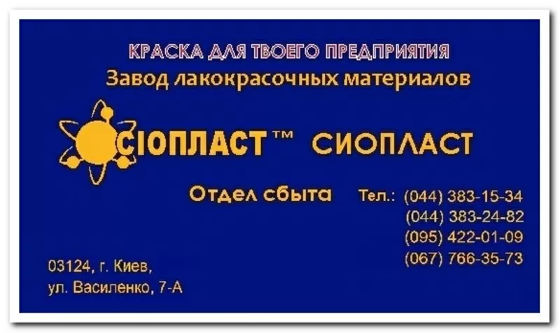 773-ЭП т эмаль ЭП-773 и эмаль ЭП 773 о эмаль ЭП773е