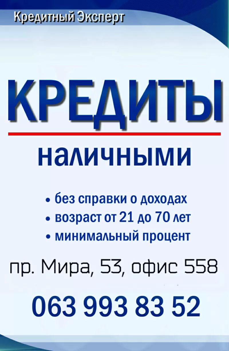 Кредит в Чернигове