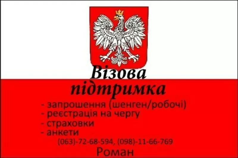 Робота в Польщі та візова підтримка