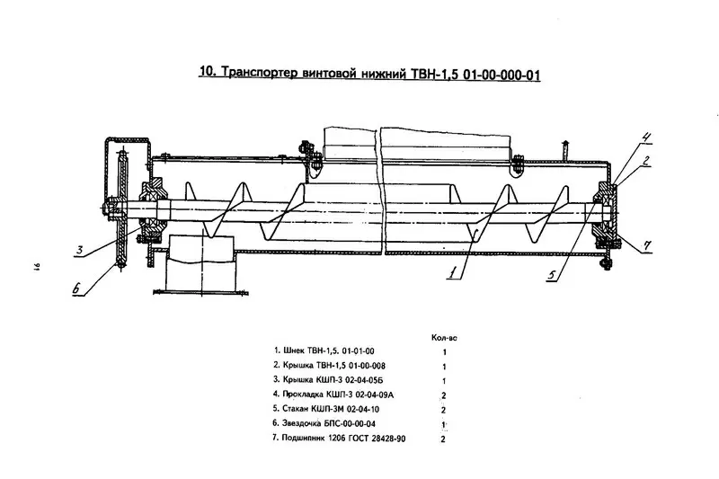 Шнековые транспортеры ТВВ, ТВН и др. для мельниц АВМ-15 (7) 4
