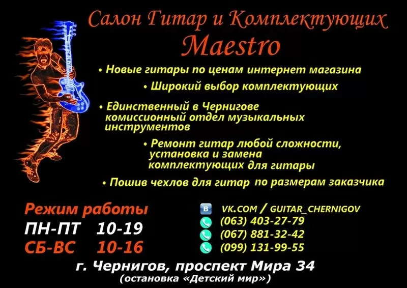 Нейлоновые Черниговские Струны Maestro 6 W 2