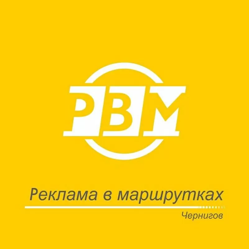 Реклама в Маршрутках