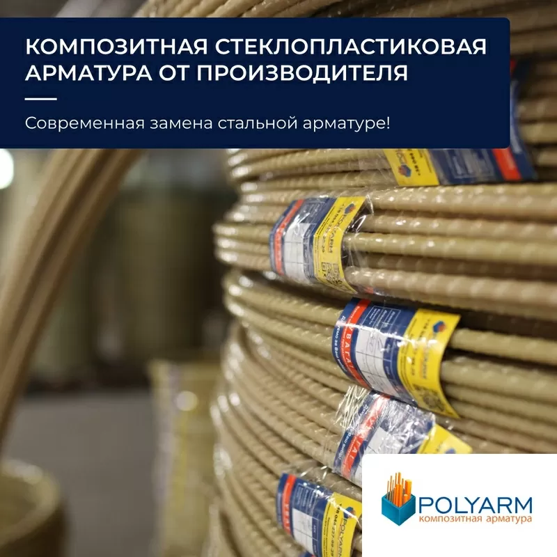 Кладочна Сітка. Композитна арматура. Завод виробник Polyarm 3