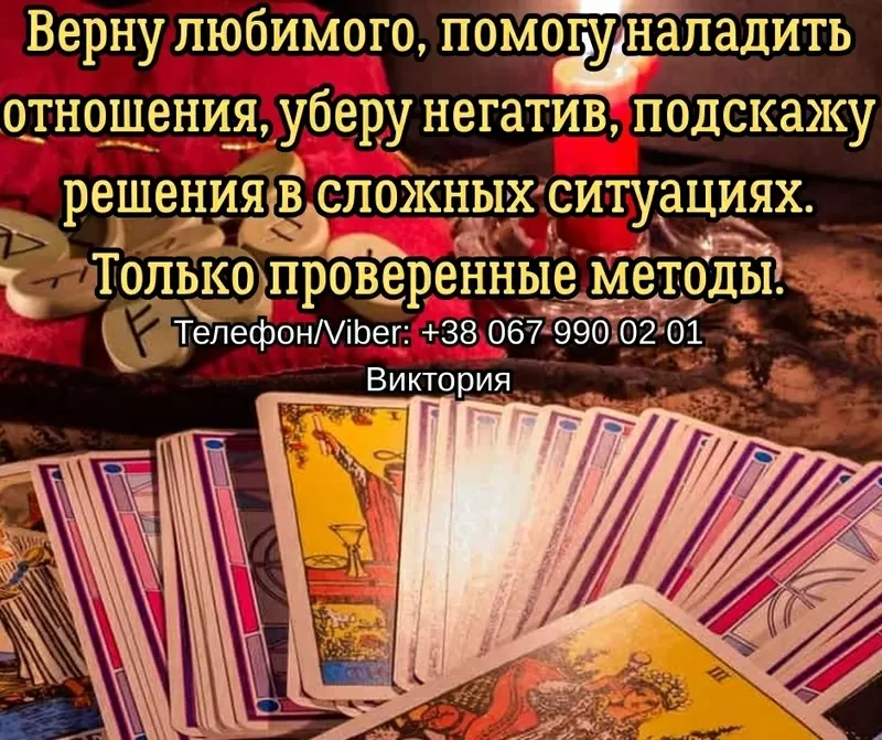 Гадание Чернигов. Снятие порчи и сглаза в Чернигове. Приворот на любов