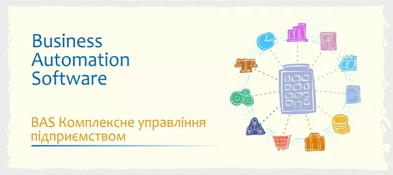 Курси навчання BAS - КУП, Бухгалтерія, Управління торгівлею 3