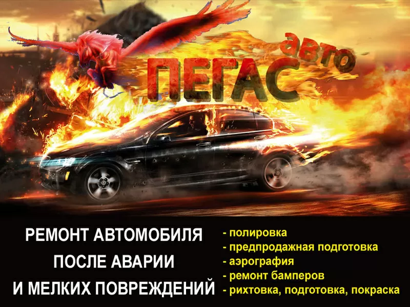 Покраска авто